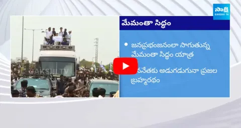 AP CM YS Jagan Bus Yatra Schedule Prakasam