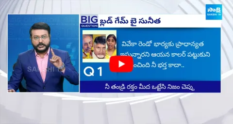 Special Debate Over YS Sunitha Plan On YS Vivekananda Reddy Case 