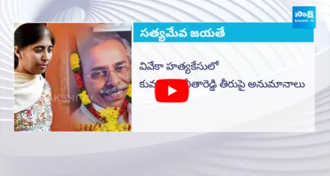 YS Sunitha Reddy Conspiracy On YS Vivekananda Reddy Case