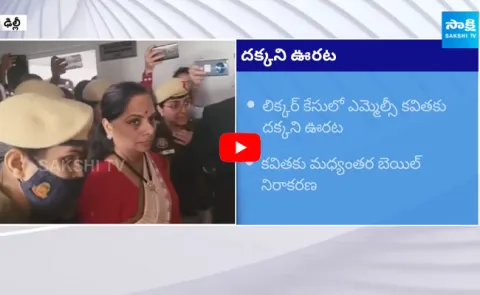 Delhi Court Dismisses BRS MLC Kavitha Interim Bail