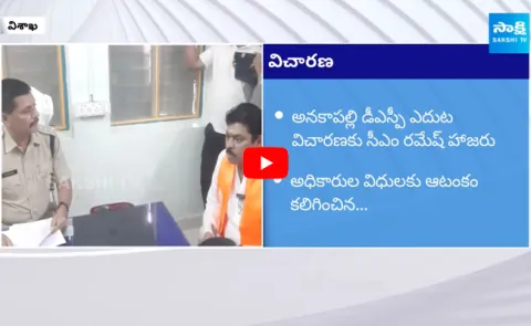 CM Ramesh Attended Before Anakapalle DSP