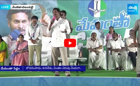 CM Jagan Speech at Venkatachalam Palli