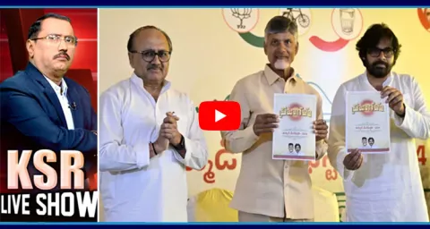 KSR Special Debate On Chandrababu Pawan Alliance Manifesto