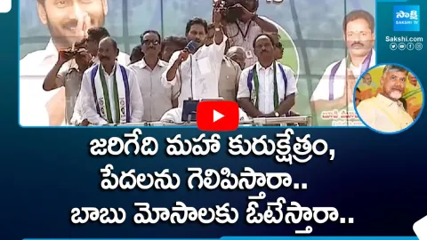 CM YS Jagan Full Speech at Payakaraopeta YSRCP Public Meeting