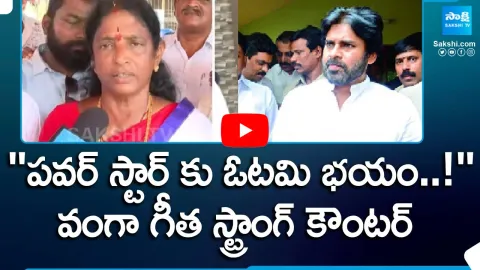 Vanga Geetha Strong Counter to Pawan Kalyan