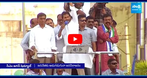 AP CM Jagan Election Campaign Today Schedule