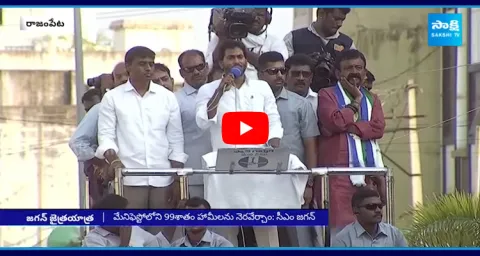 AP CM Jagan Election Campaign In Rajampeta
