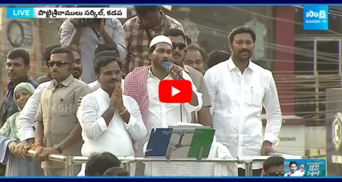CM YS Jagan Introducing Kadapa MLA And MP Candidates