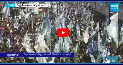 Huge Response to CM Jagan Public Meeting in Kadapa