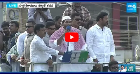 Latest Update About CM Jagan Public Meeting at Kadapa 