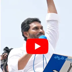 Watch Live AP CM Jagan Mohan Reddy Election Campaign In Mangalagiri