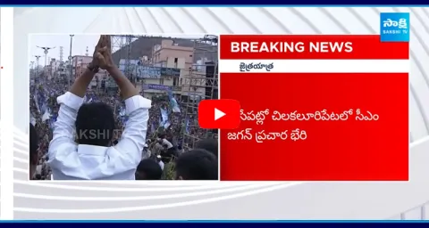 AP CM YS Jagan Election Campaign Schedule Today 