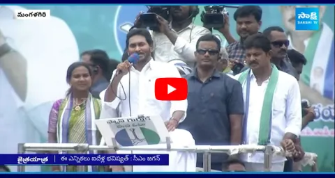 AP CM YS Jagan Mangalagiri Meeting Highlights