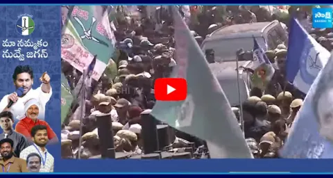 CM Jagan Convoy Rally In kaikaluru YSRCP Election Campaign Public Meetings