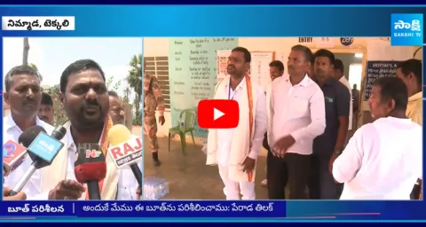 YSRCP Leaders Duvvada Srinivas Perada Tilak Visited Nimmada Polling Booth In Tekkali