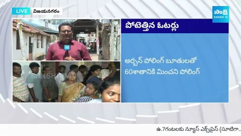 Vizianagaram Polling Analysis AP Elections 2024