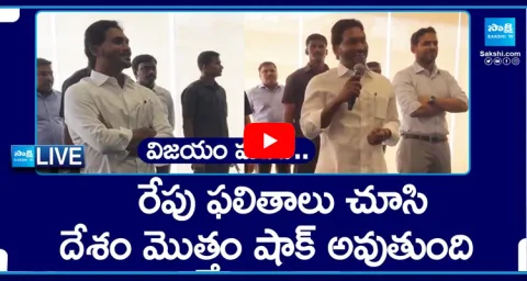 Live AP CM Jagan Key Comments On AP Election Results