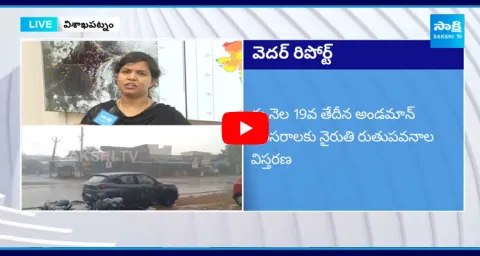 Rain Alert To Andhra Pradesh