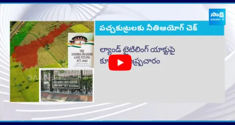 Niti Aayog Gives Full Clarity About Land Titling Act