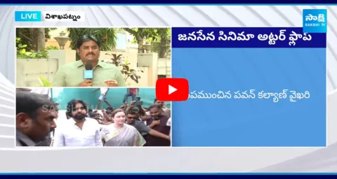 Janasena Movie Utter Flop AP Election Results