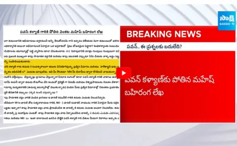 Pothina Mahesh Open Letter To Pawan Kalyan