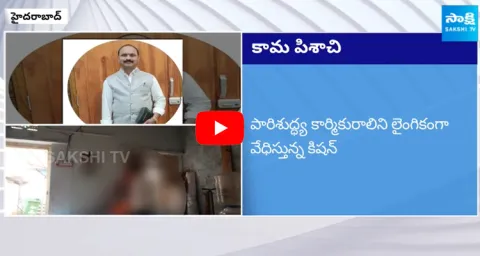 Gajularamaram GHMC Employee Kishan News