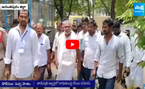 Tadipatri Police Conspiracy on YSRCP Leaders