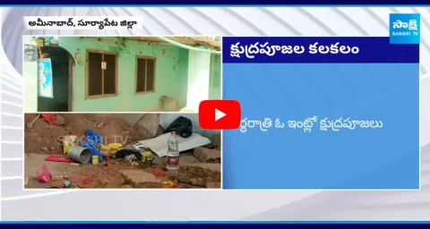 Occult Worship In Suryapet District