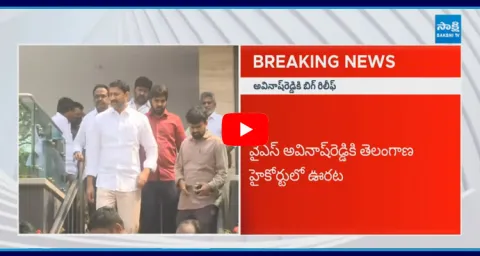 Big Relief To MP YS Avinash Reddy