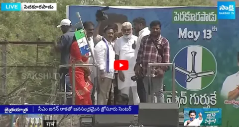 CM Jagan Election Campaign In Pedakurapadu 