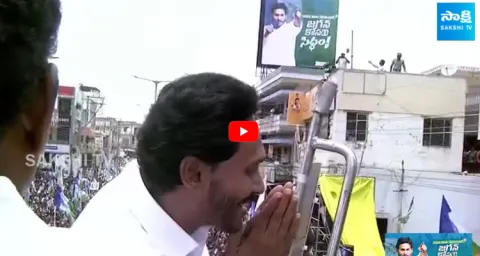 Huge Crowd At CM YS Jagan Narasapuram Public Meeting 