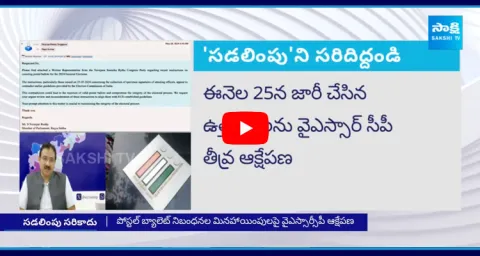 YSRCP Steps To Legal Fight On Election Commission