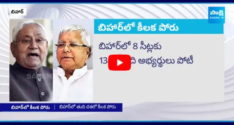 Key Battle In Bihar Lok Sabha Elections 