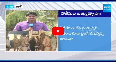 YSRCP Leaders Fires On AP Police