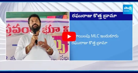 MLC Raghu Raju Drama To Skip Inquiry In Council