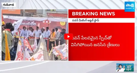  Pawan Kalyan Street Corner Meeting Utter Flop in Gudivada