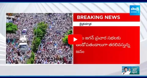 AP CM Jagan Election Campaign