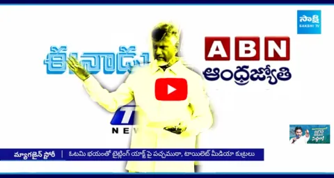 Chandrababu and Yellow Media Fake Propaganda On Land Titling Act