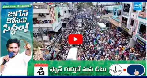 CM Jagan Grand Entry at Rajanagaram Public Meeting