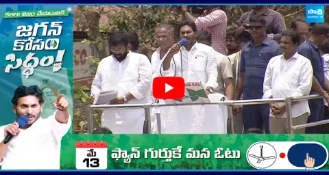 CM YS Jagan NonStop Punches On Chandrababu at Rajanagaram Public Meeting