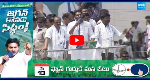 CM YS Jagan Mass Speech At Kalyanadurgam Public Meeting