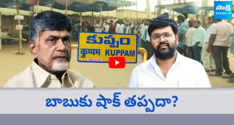 Kuppam Election Public Talk