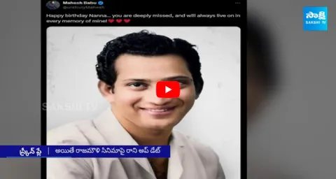 Mahesh Babu & Rajamouli Movie Latest Update