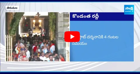 Huge Devotees Rush At Tirumala