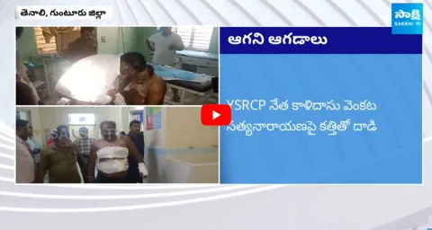 TDP Rowdies Attack on YSRCP Leader Kalidasu Venkata Satyanarayana 