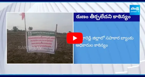 Sahakara Bank Officers Cruelty On Farmers In Kamareddy