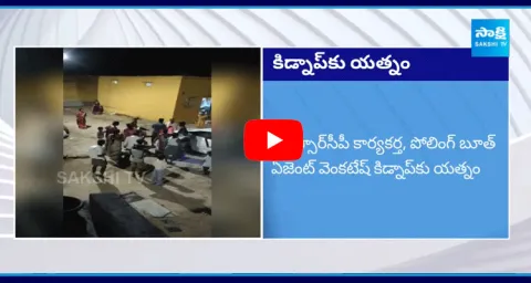 TDP Leaders Try To Kidnap YSRCP Activist At Raptadu 