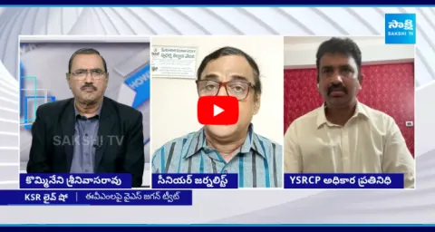 KSR Special Debate On YS Jagan Tweet On EVMs Hack 
