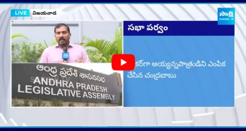 Andhra Pradesh Assembly Sessions 2024
