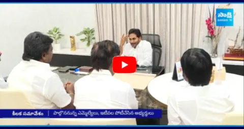 YS Jagan Key Meeting With MLAs And Contested Candidates On Tomorrow 